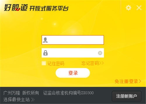 新一代投資服務軟件好股道電腦版下載介紹