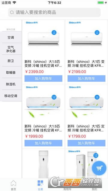 新科空調App全新升級 智能家居生活從指尖開始，廣州軟件開發力量助推智慧節能新體驗